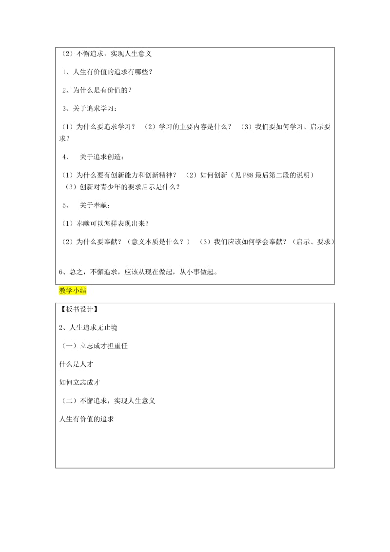 九年级政治全册第4单元我们的未来不是梦第十二课美好人生我选择第2框人生追求无止境教案鲁教版.doc_第2页