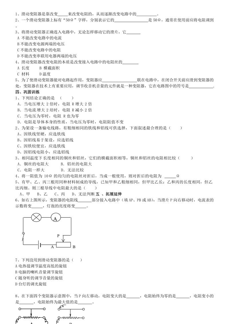 2019-2020年九年级物理全册 16.4 变阻器学案（新版）新人教版(II).doc_第2页