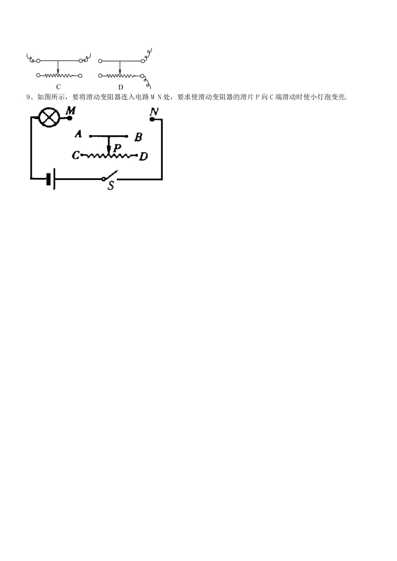 2019-2020年九年级物理全册 16.4 变阻器学案（新版）新人教版(II).doc_第3页