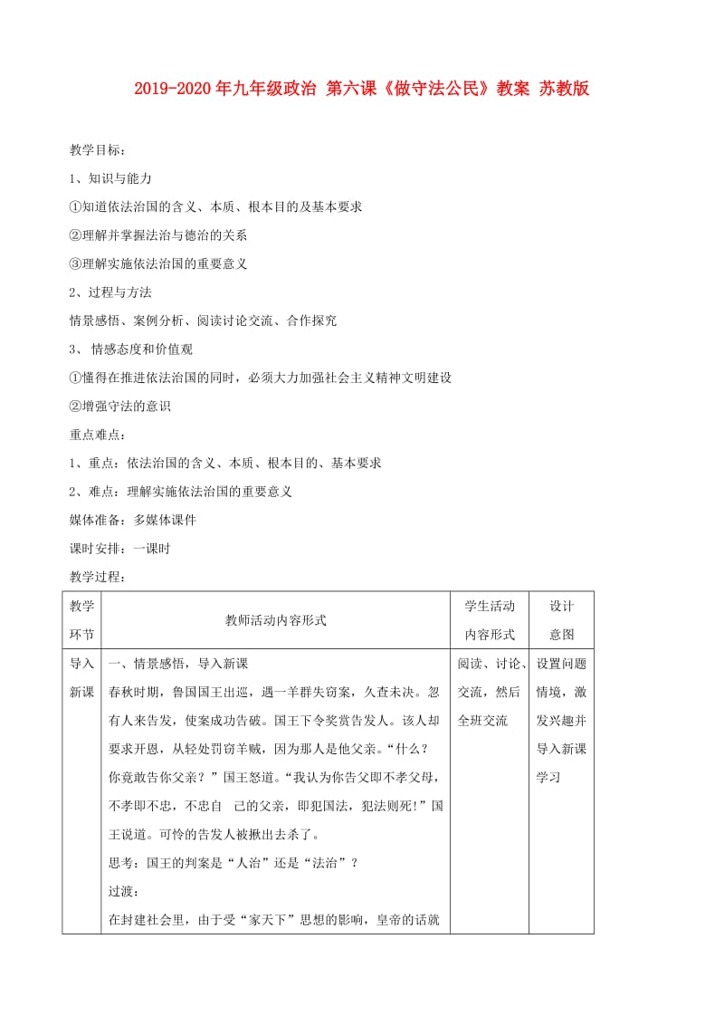 2019-2020年九年级政治 第六课《做守法公民》教案 苏教版.doc_第1页