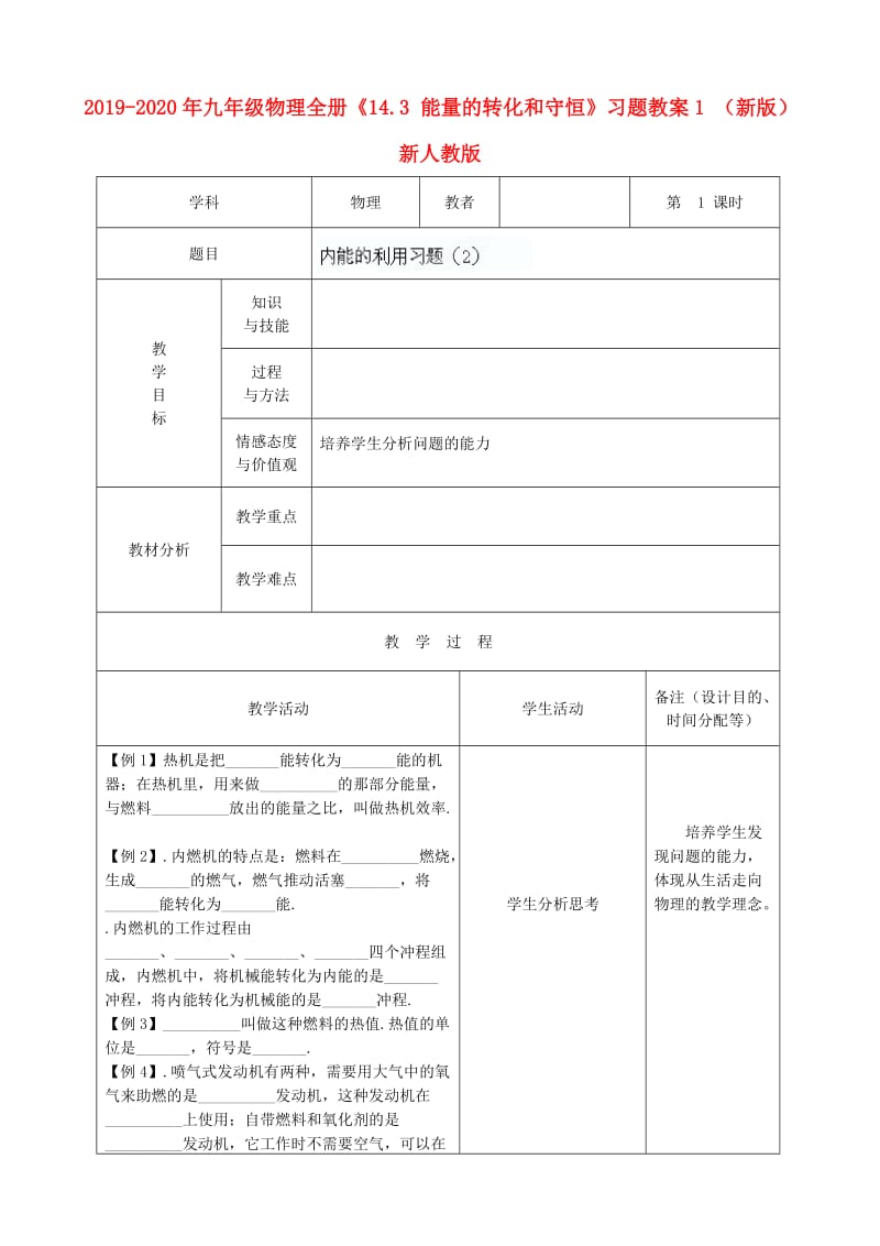 2019-2020年九年级物理全册《14.3 能量的转化和守恒》习题教案1 （新版）新人教版.doc_第1页