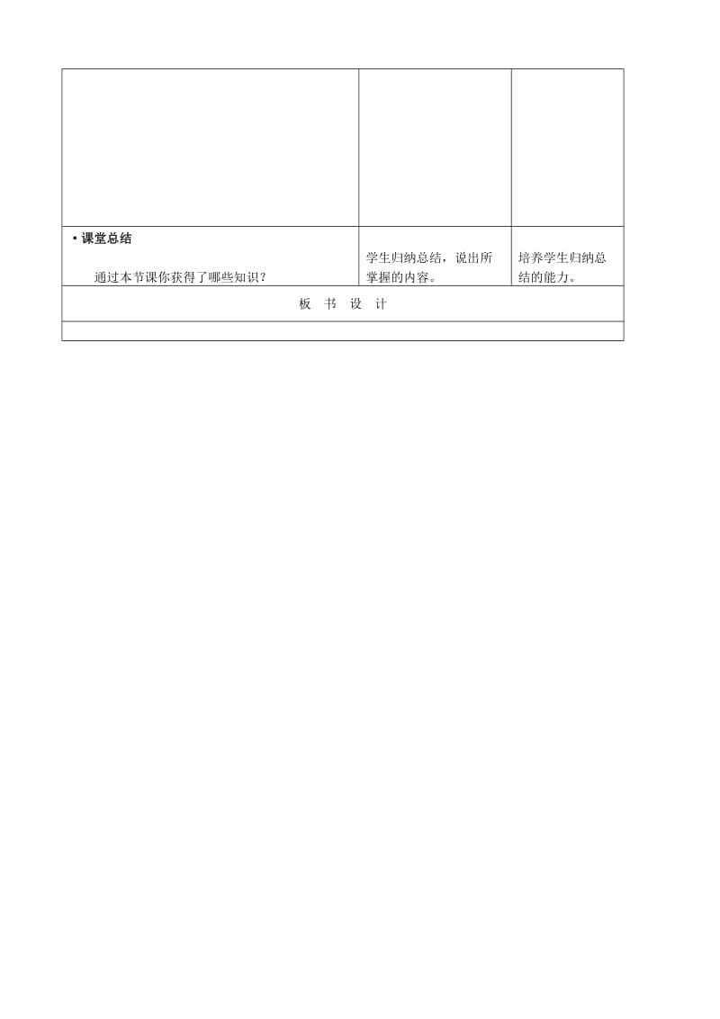 2019-2020年九年级物理全册《14.3 能量的转化和守恒》习题教案1 （新版）新人教版.doc_第3页