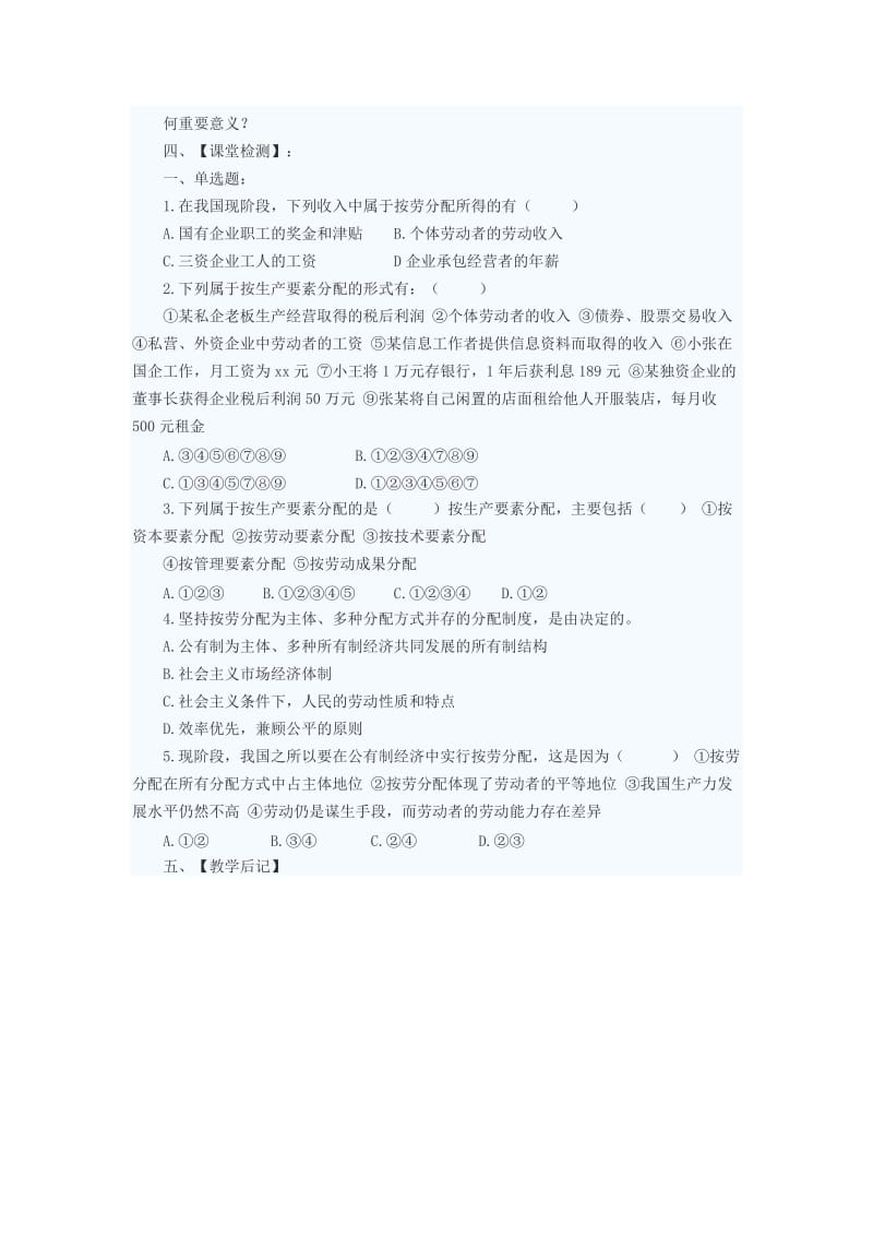 2019-2020年九年级政治 多种分配方式并存教案 苏教版.doc_第2页