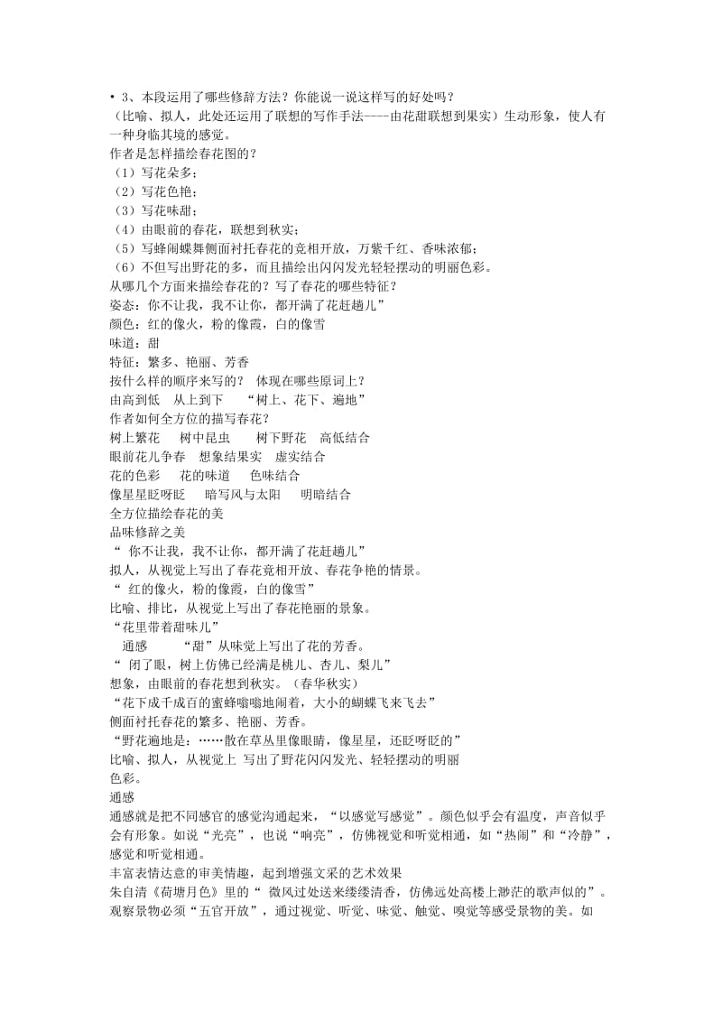 2019版七年级语文上册第一单元1春教案2新人教版.doc_第2页