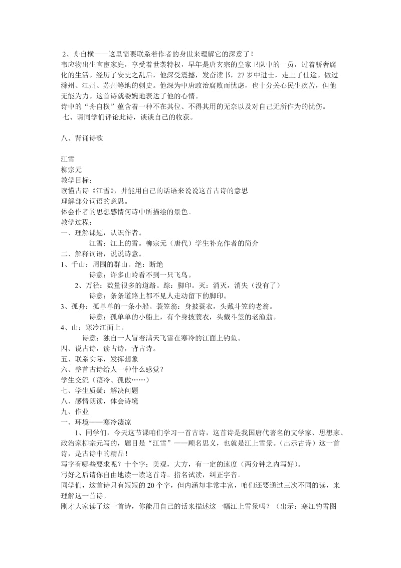 2019-2020年八年级语文上册 《滁州西涧》教案 北师大版.doc_第2页