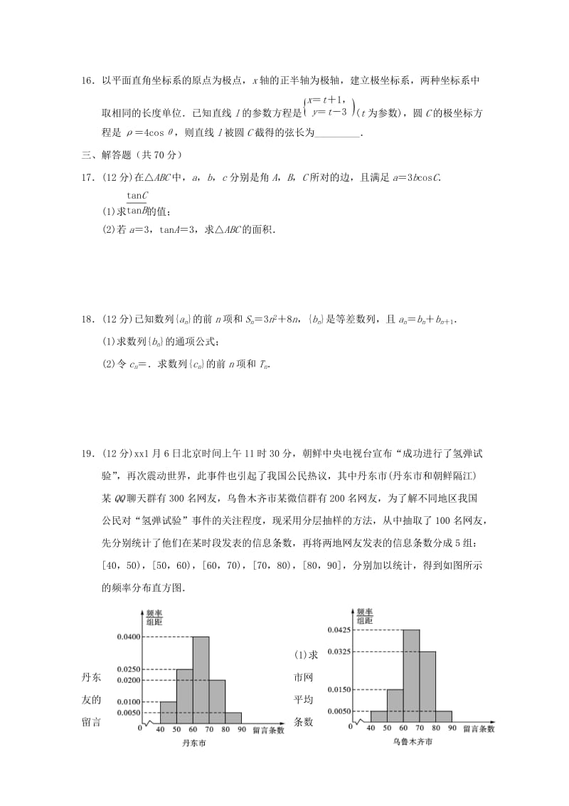 2018-2019学年高二数学下学期第一次月考试题 理 (III).doc_第3页