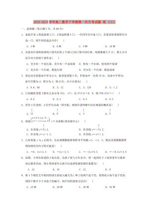 2018-2019学年高二数学下学期第一次月考试题 理 (III).doc