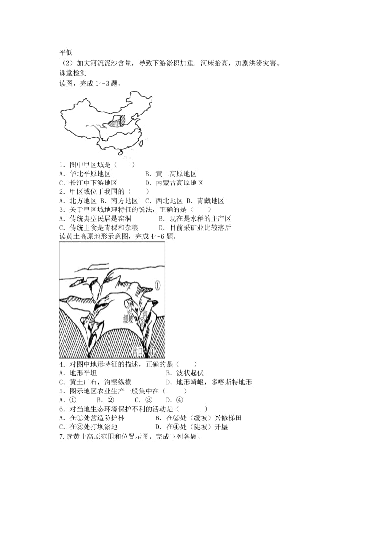 2019春八年级地理下册第八章第五节黄土高原的区域发展与居民生活学案答案不全新版湘教版.doc_第2页