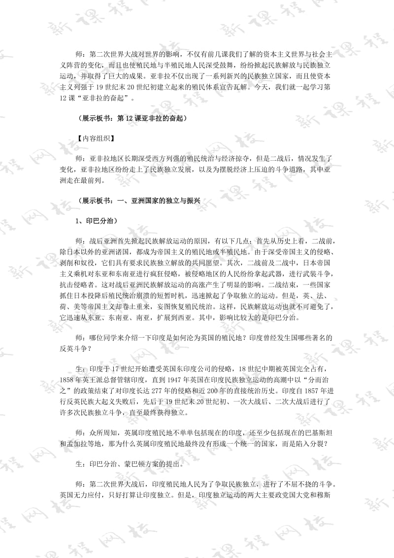 2019-2020年九年级历史亚非拉的奋起教案示例二.doc_第2页