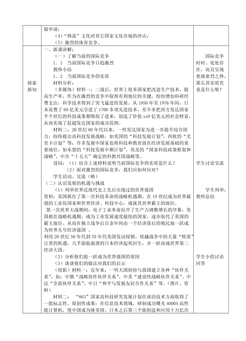 2019-2020年九年级政治全册 抓住机遇 迎接挑战教案 新人教版.doc_第2页