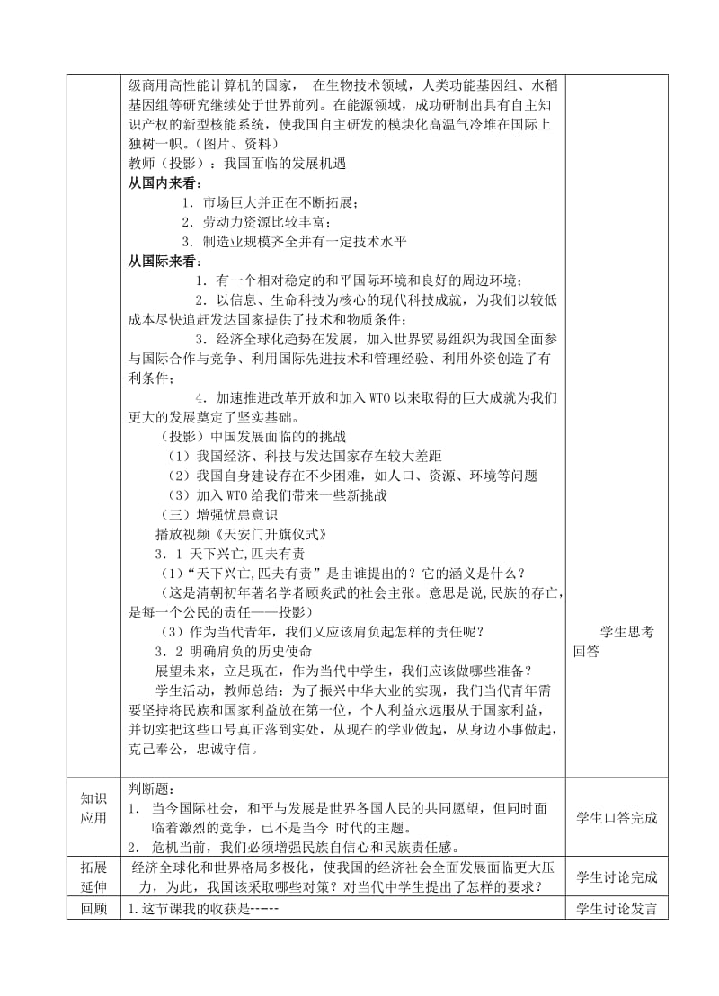 2019-2020年九年级政治全册 抓住机遇 迎接挑战教案 新人教版.doc_第3页