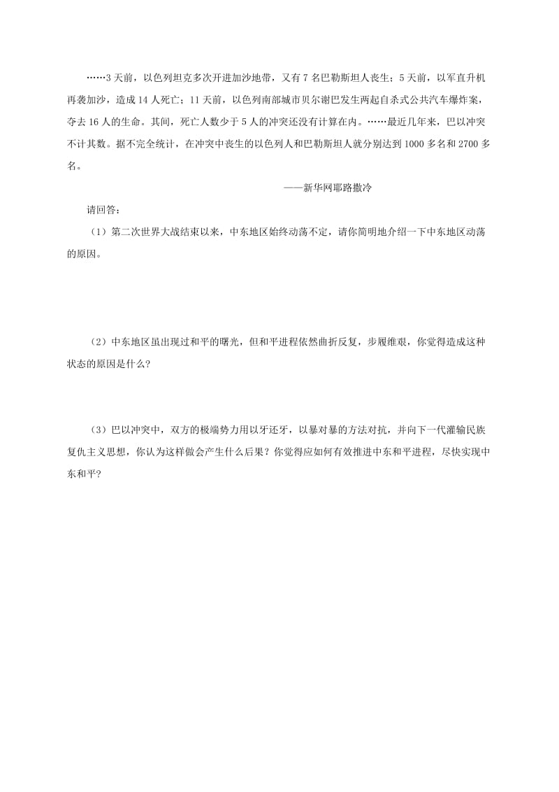 2019-2020年九年级历史下册 13 动荡的中东地区学案 新人教版 (I).doc_第2页