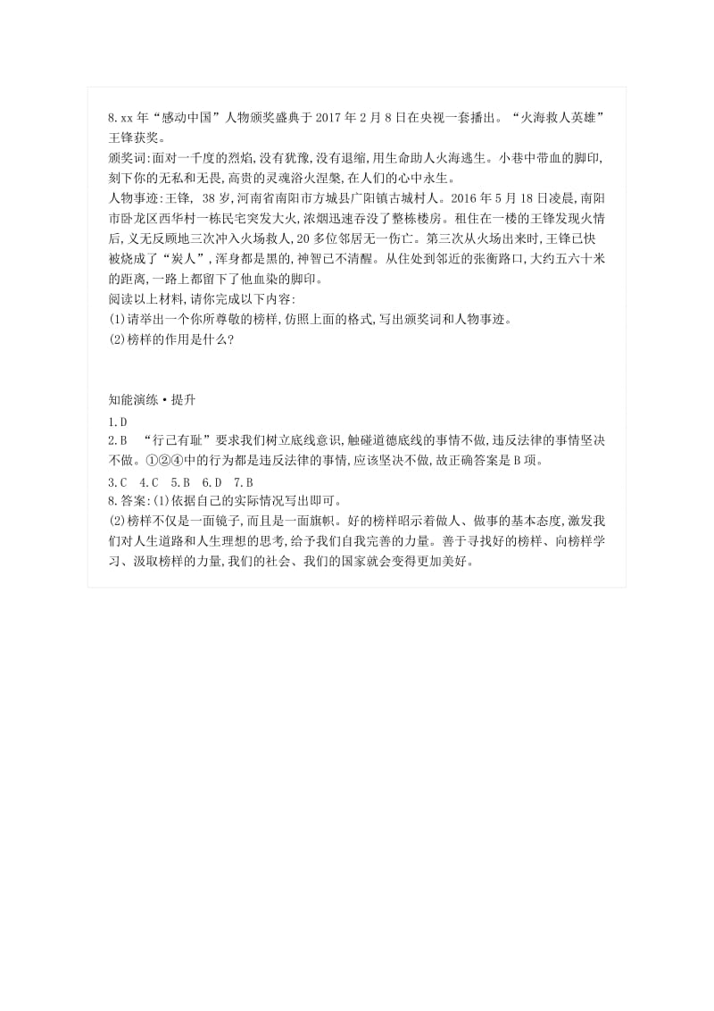 七年级道德与法治下册 第一单元 青春时光 第三课 青春的证明 第2框 青春有格练习 新人教版.doc_第2页