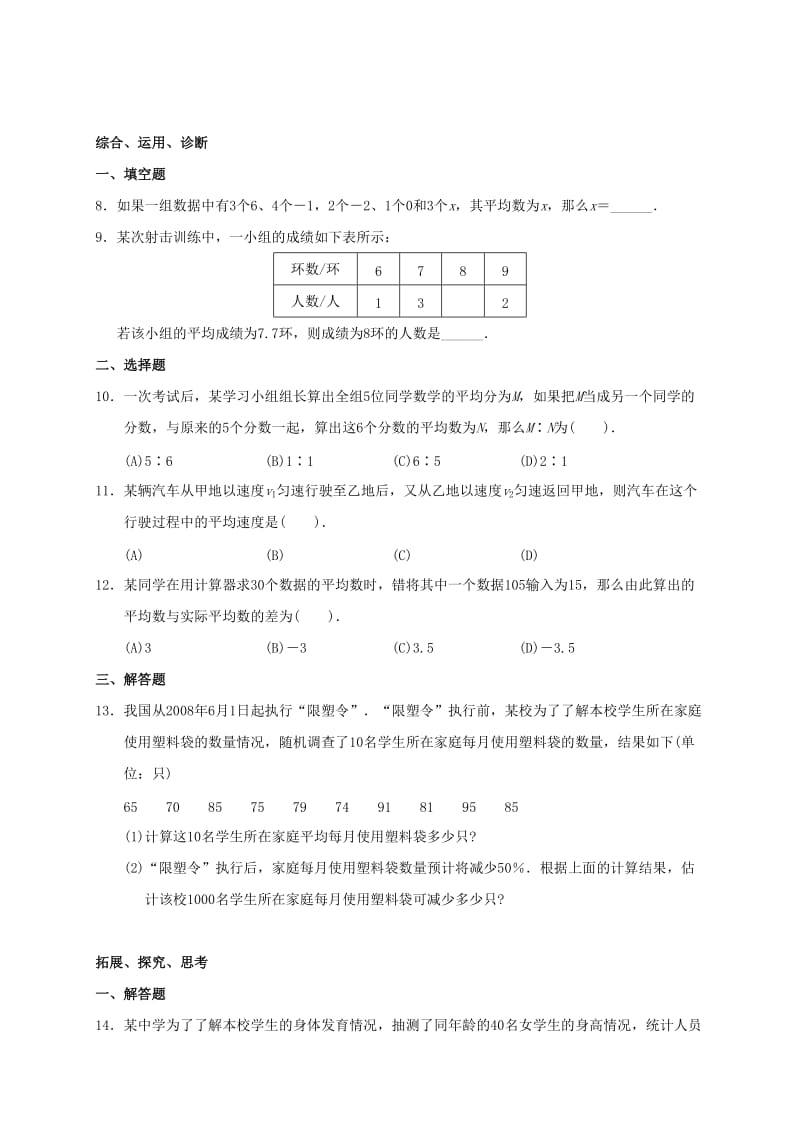 2019版九年级数学暑期作业 数据的分析 测试2 平均数（二） 鲁教版五四制.doc_第2页