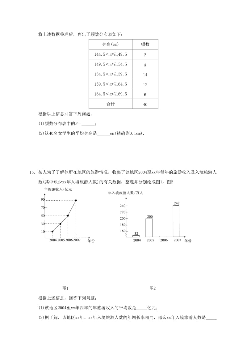 2019版九年级数学暑期作业 数据的分析 测试2 平均数（二） 鲁教版五四制.doc_第3页