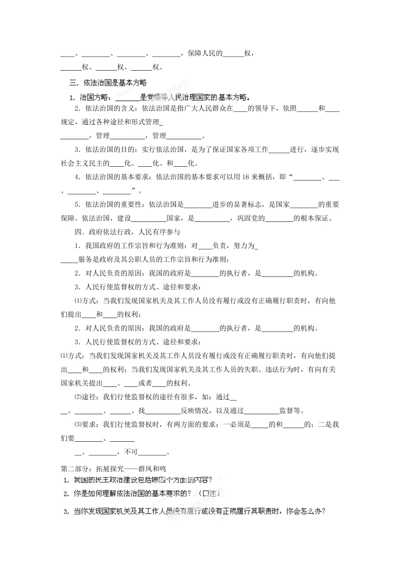 2019-2020年九年级政治全册第二单元共同富裕社会和谐2.2发展社会主义民主学案无答案粤教版.doc_第2页