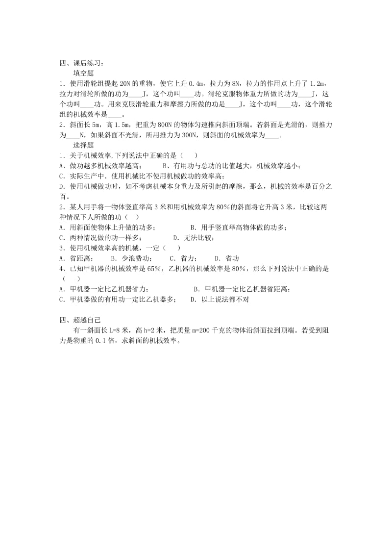 2019-2020年九年级物理全册 11.5 机械效率学案（新版）苏科版.doc_第2页