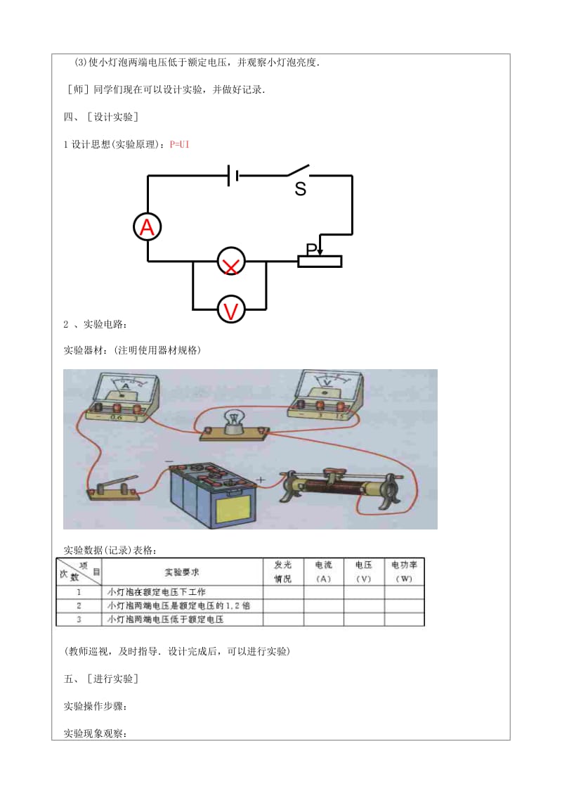 2019-2020年九年级物理 11.3《测量小灯泡的电功率》教案 北京课改版.doc_第3页