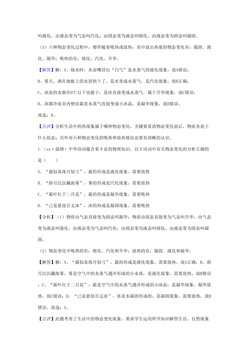 中考物理题分类汇编 3物态变化.doc_第2页