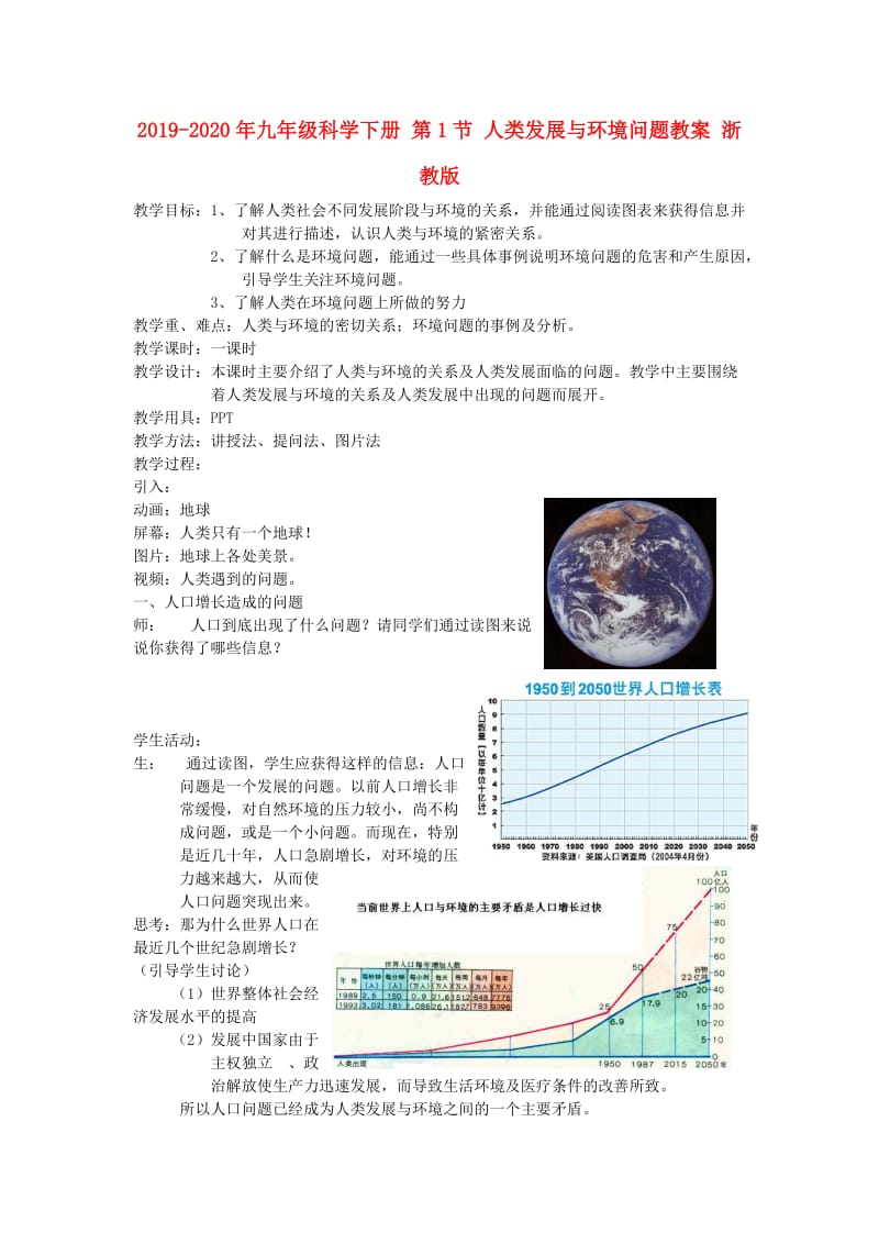 2019-2020年九年级科学下册 第1节 人类发展与环境问题教案 浙教版.doc_第1页