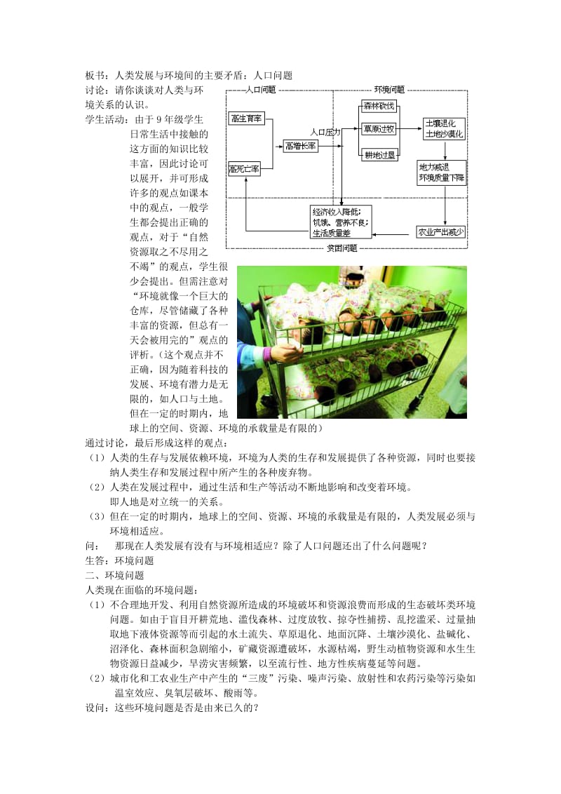 2019-2020年九年级科学下册 第1节 人类发展与环境问题教案 浙教版.doc_第2页