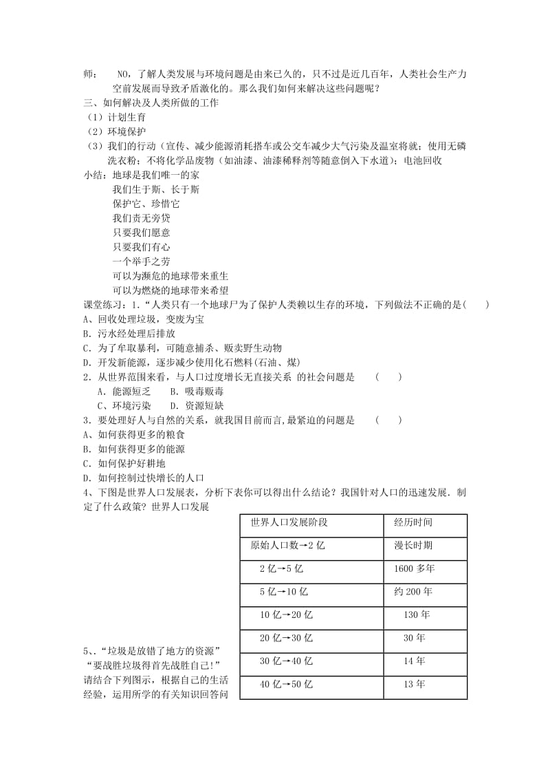 2019-2020年九年级科学下册 第1节 人类发展与环境问题教案 浙教版.doc_第3页