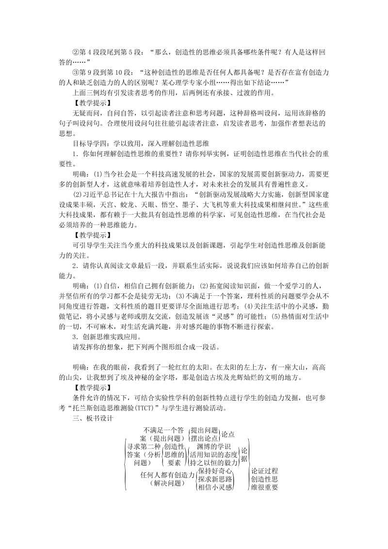 (秋)九年级语文上册 第五单元 19谈创造性思维教案 新人教版.doc_第2页