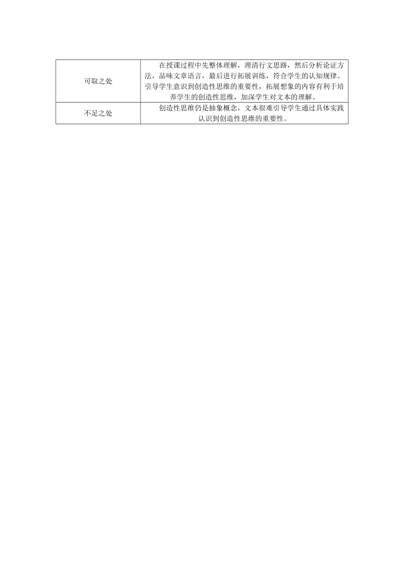 (秋)九年级语文上册 第五单元 19谈创造性思维教案 新人教版.doc_第3页