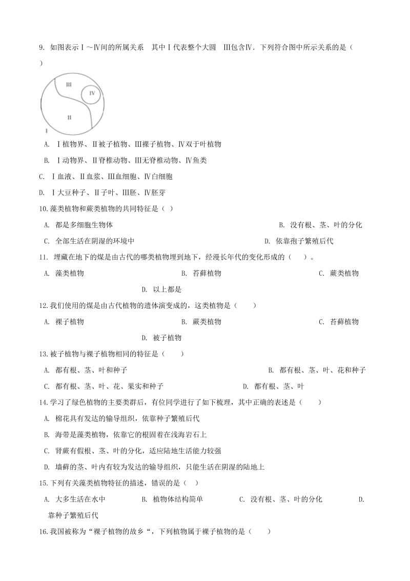 2019年中考生物绿色植物的种类专题复习无答案.doc_第2页