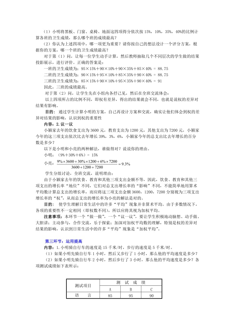 2019年八年级数学下册 第八章平均数（二）教案 北师大版.doc_第2页