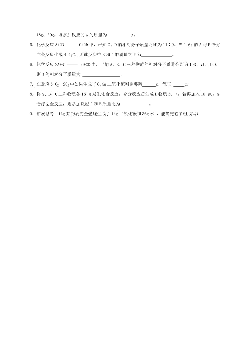 九年级化学上册 第五章 化学方程式 课题1 质量守恒定律导学案2（新版）新人教版.doc_第3页