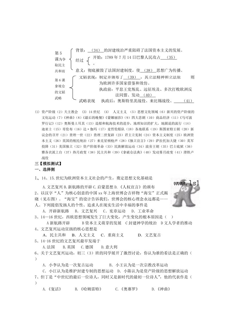 2019-2020年九年级历史上册 第一单元 跨入近代社会的门槛学案 北师大版.doc_第2页