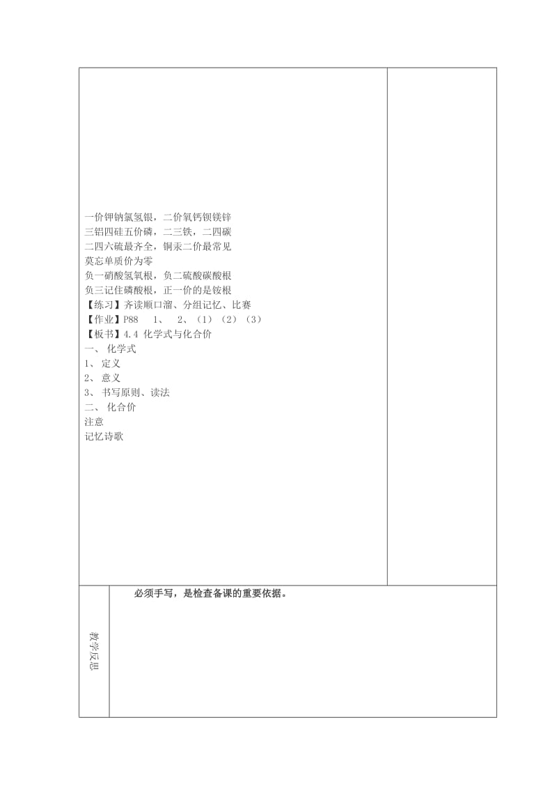 吉林省长春市双阳区九年级化学上册第4单元自然界的水4.4化学式与化合价第1课时教学案无答案 新人教版.doc_第2页