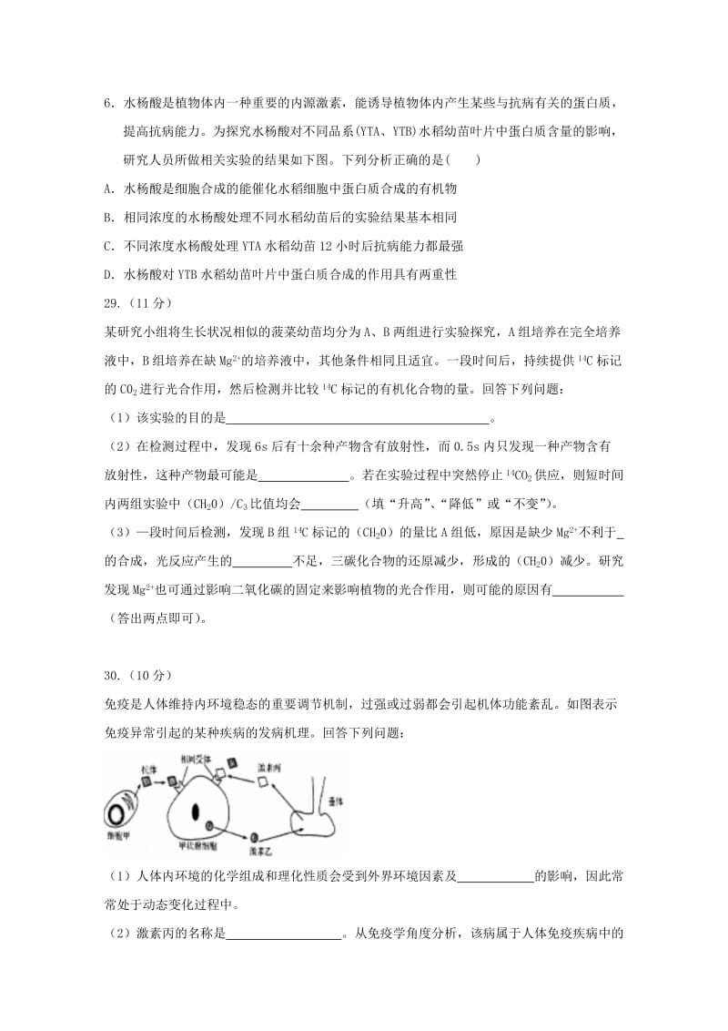 2019届高三生物12月月考试题.doc_第2页