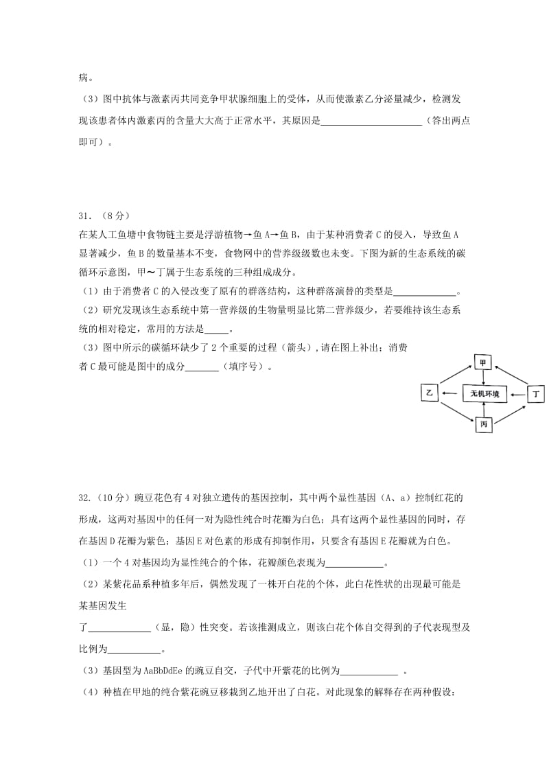 2019届高三生物12月月考试题.doc_第3页