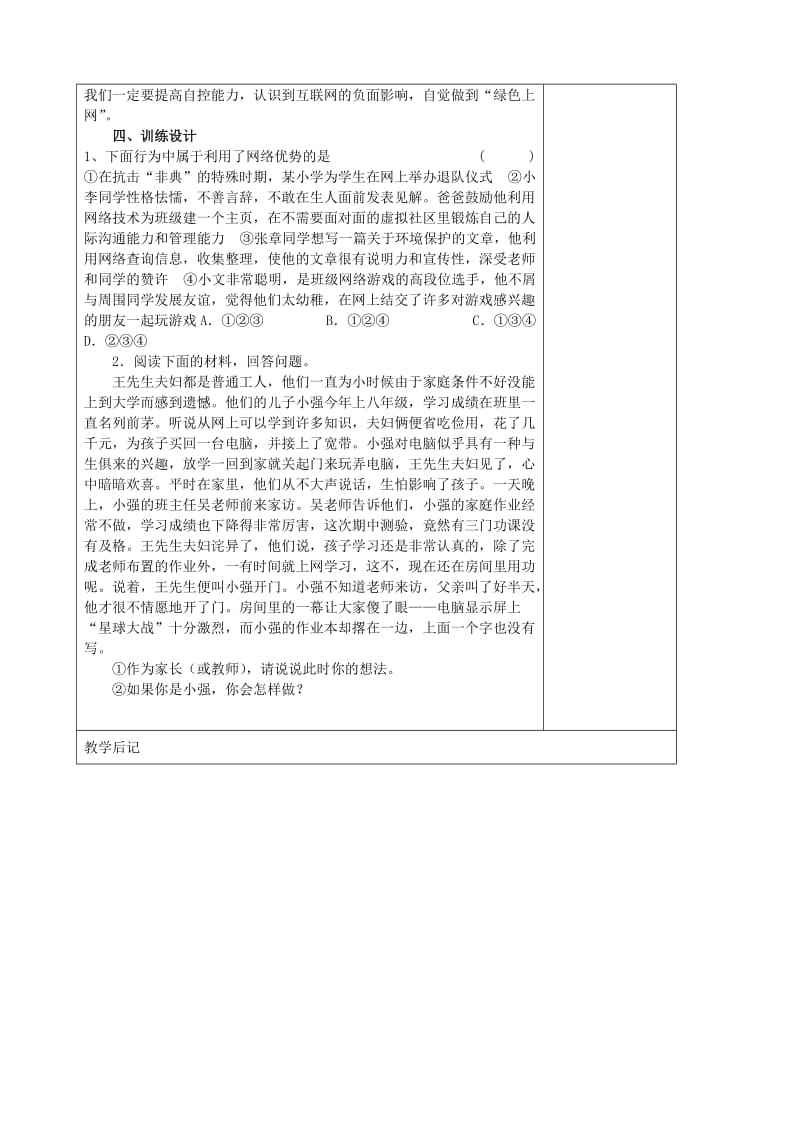 2019-2020年九年级政治全册 第一节 感受今日世界 第一课时感受今日世界跨越国界的沟通教案 湘教版.doc_第3页