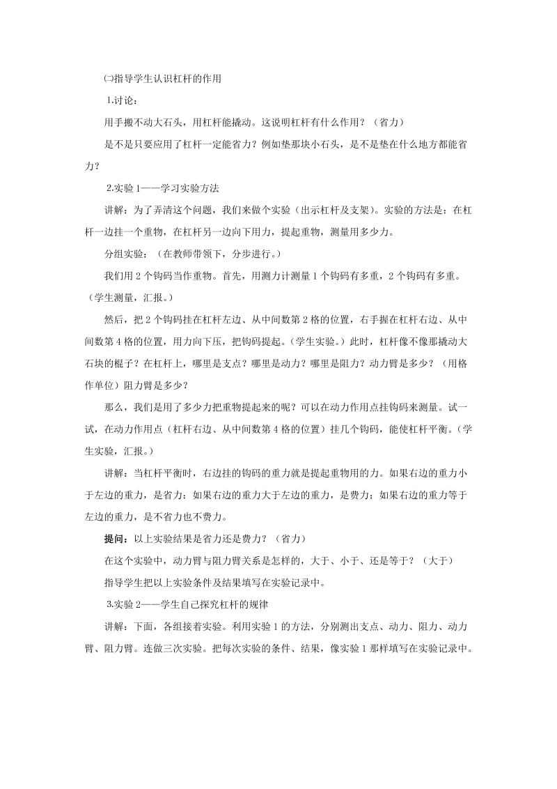 2019-2020年八年级物理下学期素材大全 杠杆教案 北师大版 .doc_第2页