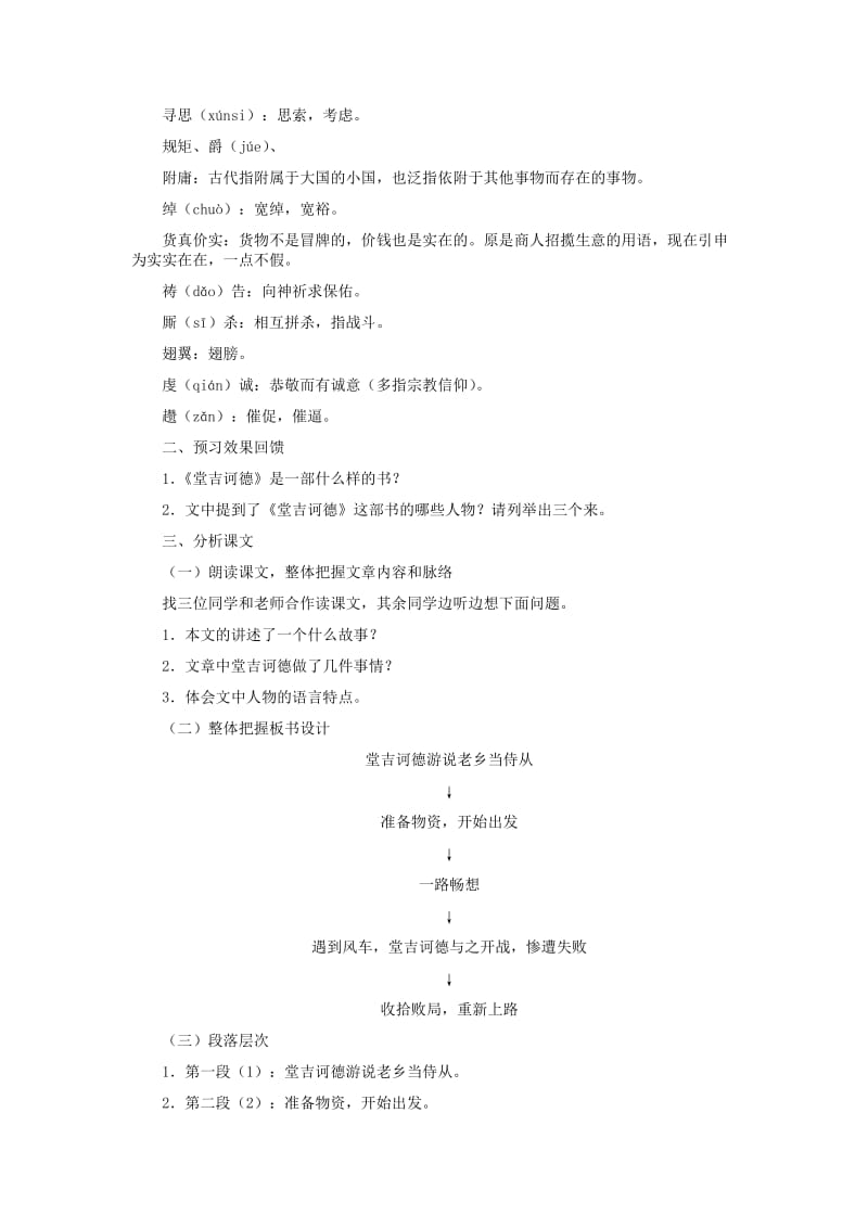 2019-2020年八年级语文下册《堂吉诃德大战风车》教学设计 河大版.doc_第3页