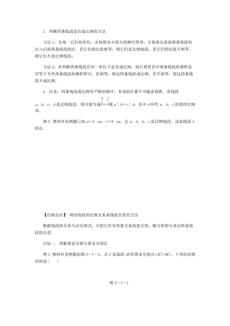 九年级数学上册第3章图形的相似3.1比例线段3.1.2成比例线段练习新版湘教版.doc_第2页