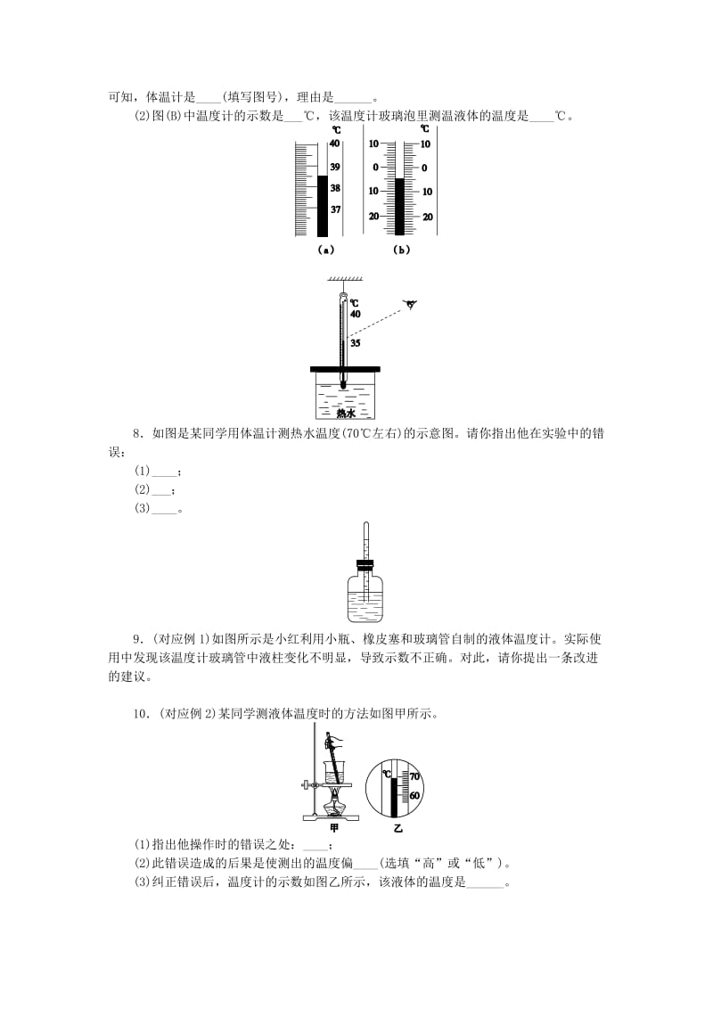 九年级物理全册 第十二章 温度与物态变化 12.1 温度与温度计分层作业 （新版）沪科版.doc_第2页