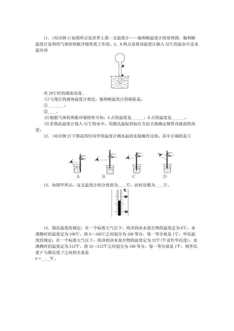 九年级物理全册 第十二章 温度与物态变化 12.1 温度与温度计分层作业 （新版）沪科版.doc_第3页