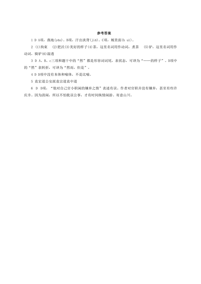 2019-2020年八年级语文下册第六单元29满井游记基础篇新版新人教版.doc_第2页