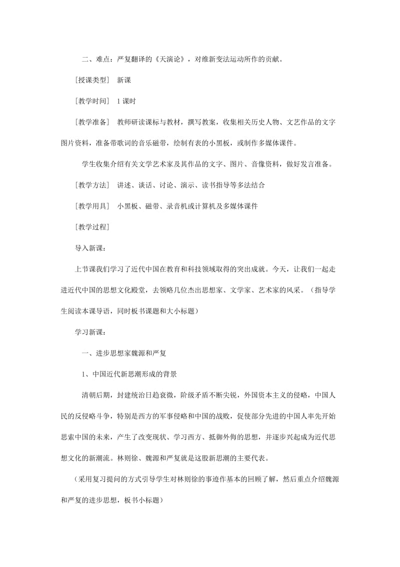 2019-2020年八年级历史上册 第七学习主题 第2课 思想文化教案 川教版.doc_第2页