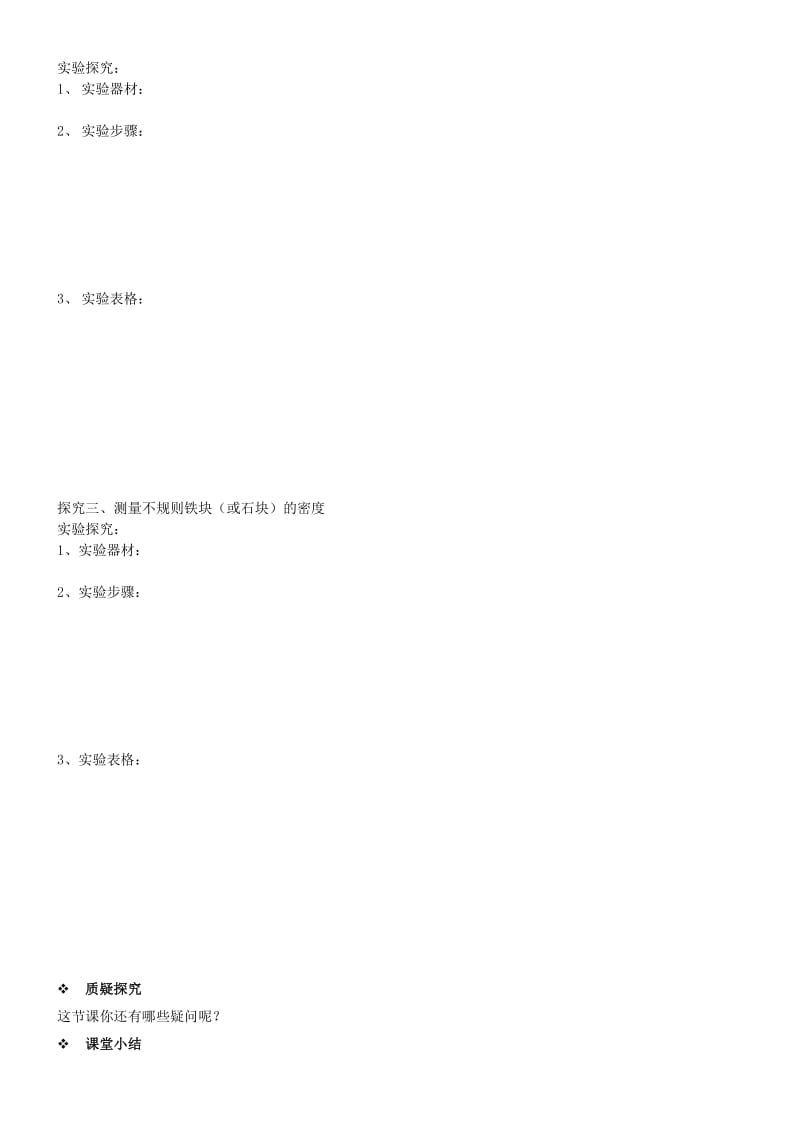 2019-2020年九年级物理 11.4 测量物质的密度教案 教新课标版.doc_第2页