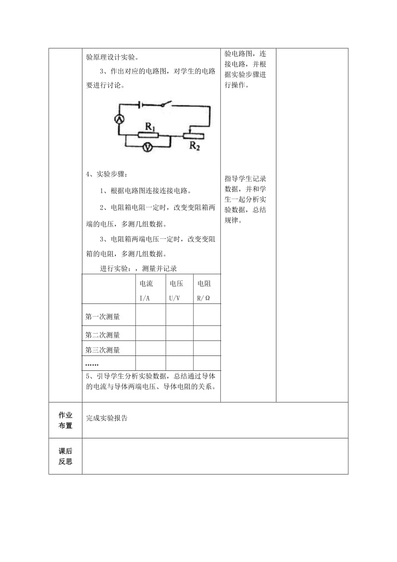 2019-2020年九年级物理全册 17.3《电阻的测量》测量小灯泡的电阻教案 （新版）新人教版.doc_第2页