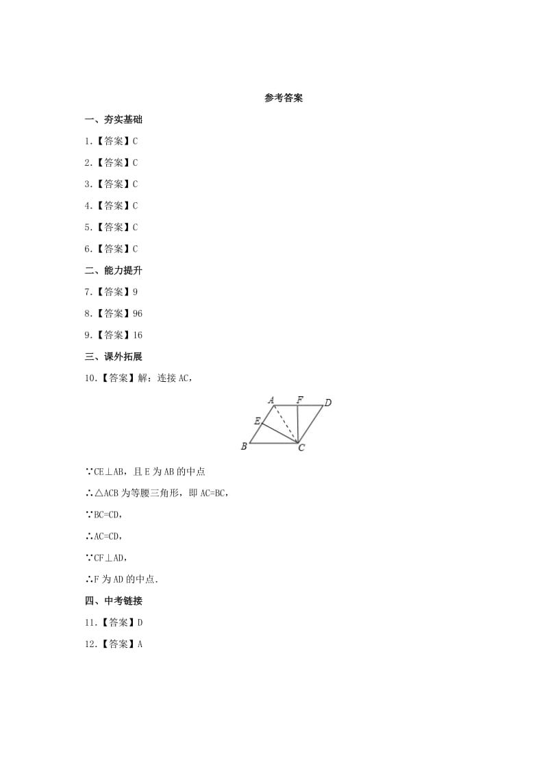 2019-2020年八年级数学下册18.2.3特殊的平行四边形练习新版新人教版.doc_第3页