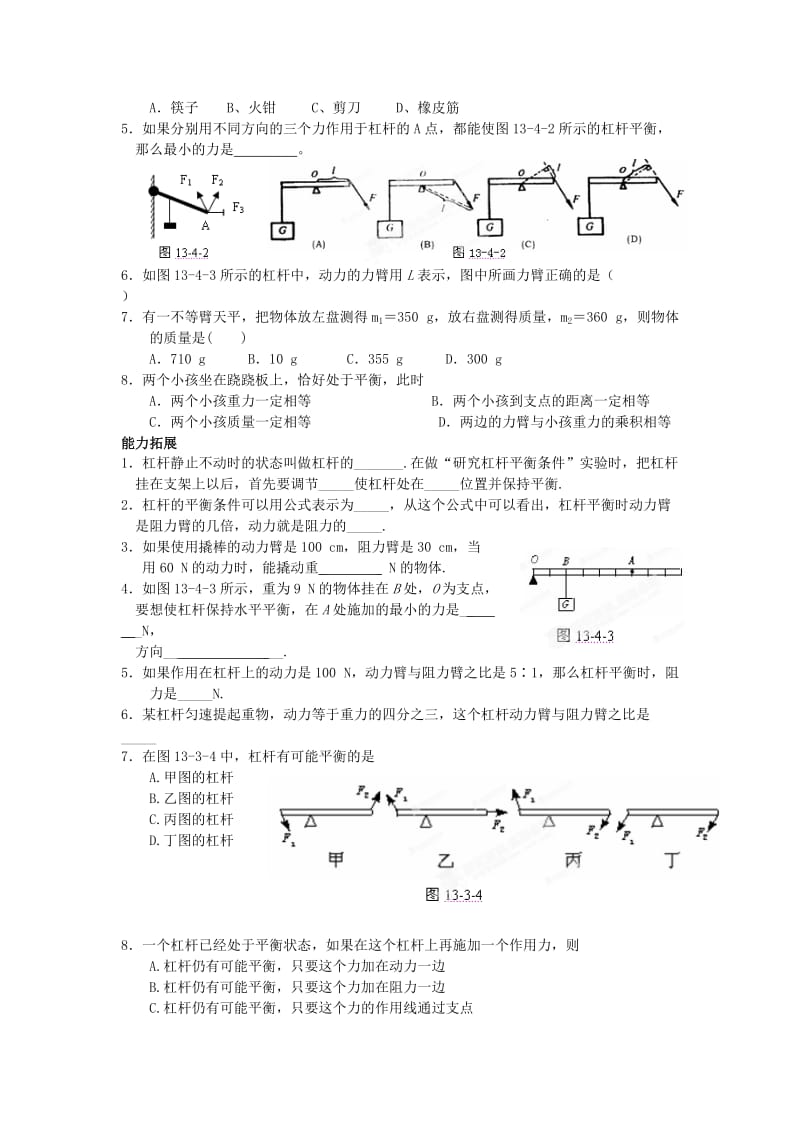 2019-2020年九年级物理全册 第十三章《力和机械》13.4 杠杆（第一课时）学案 新人教版.doc_第2页