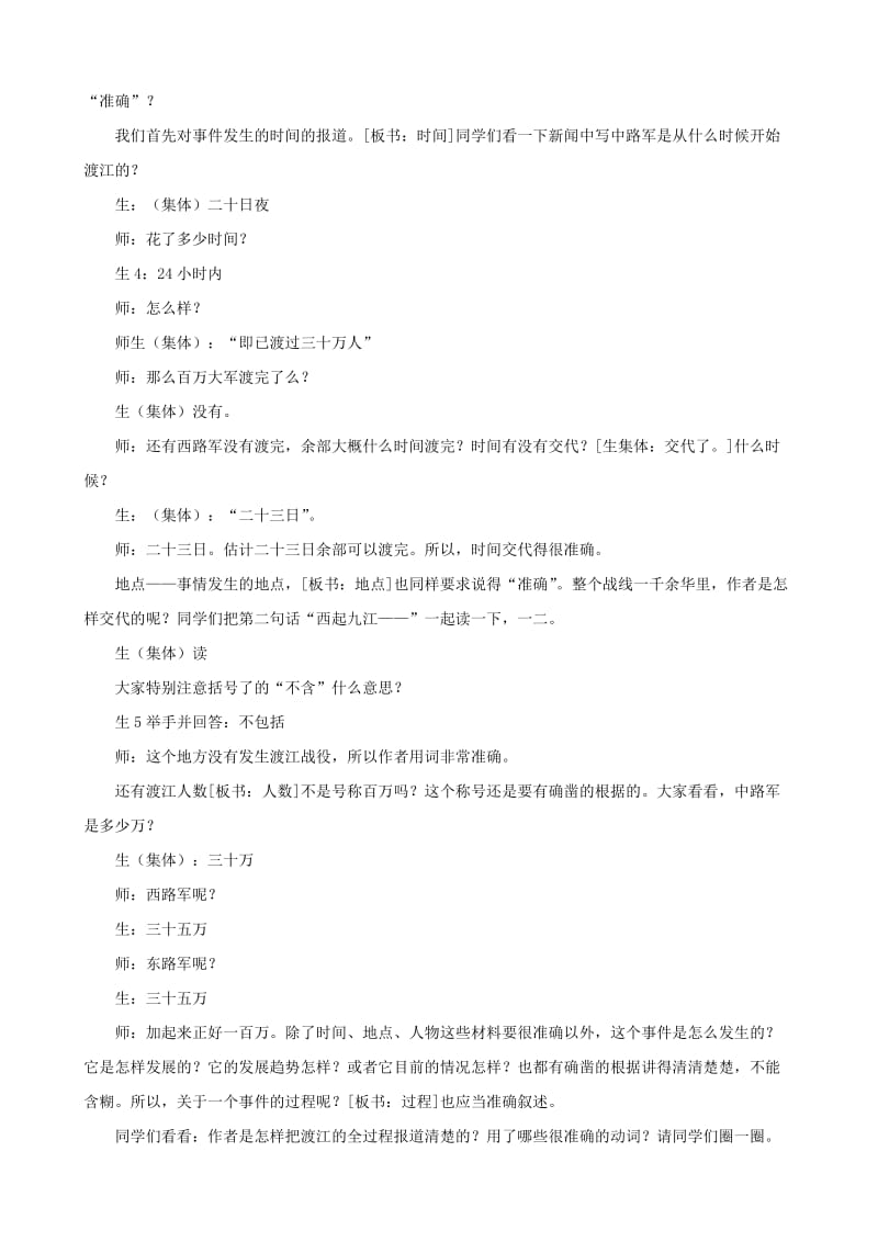 2019-2020年八年级语文上册 第1课 新闻两则之《人民解放军百万大军横渡长江》课堂实录 新人教版.doc_第3页