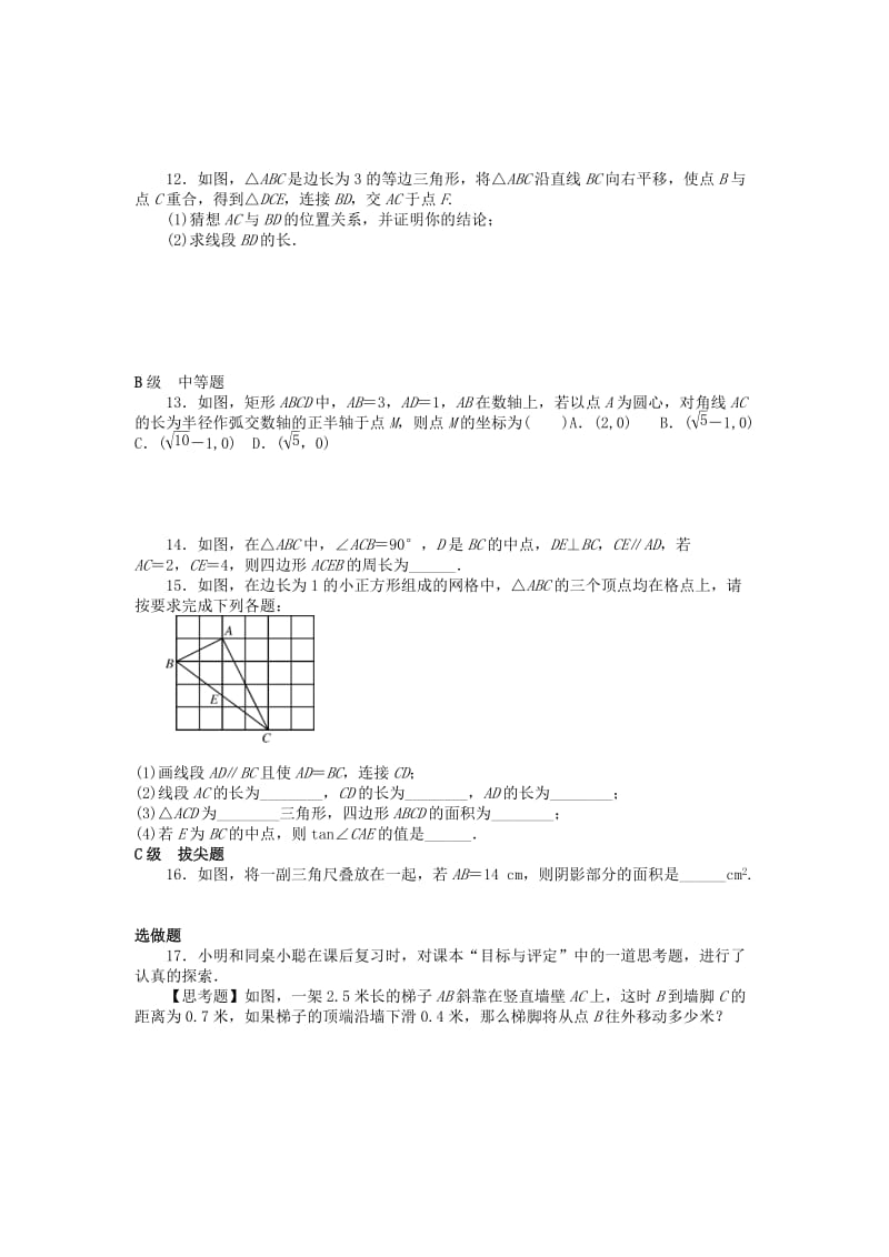 中考数学一轮复习 各知识点练习题分层设计十八（等腰三角形与直角三角形部分） 鲁教版.doc_第2页