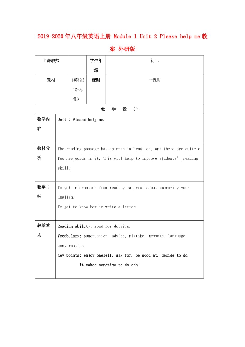 2019-2020年八年级英语上册 Module 1 Unit 2 Please help me教案 外研版.doc_第1页